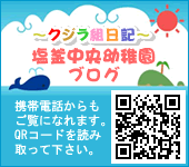 ～クジラ組日記～　塩釜中央幼稚園ブログ