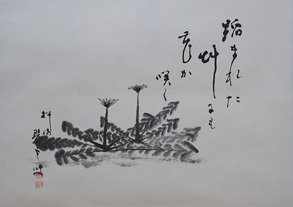 古梁紹岷禅師　「本立而道成」