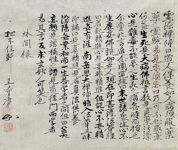 古梁紹岷禅師　「本立而道成」