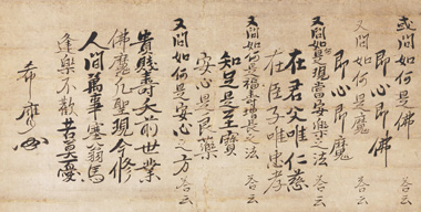 雲居禅師法語　「人間万事塞翁馬」