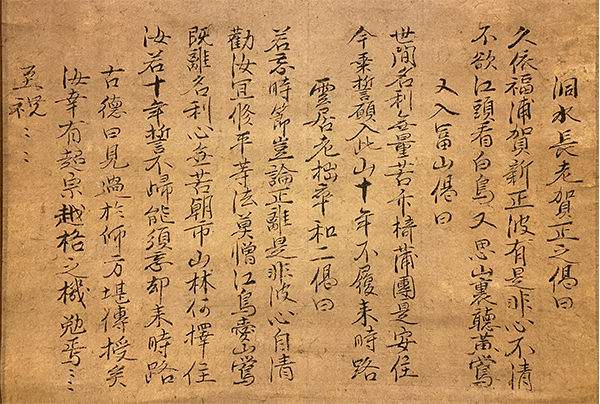 雲居希膺禅師　法語「洞水長老賀正之偈曰云々」